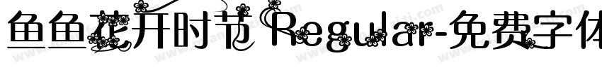 鱼鱼花开时节 Regular字体转换